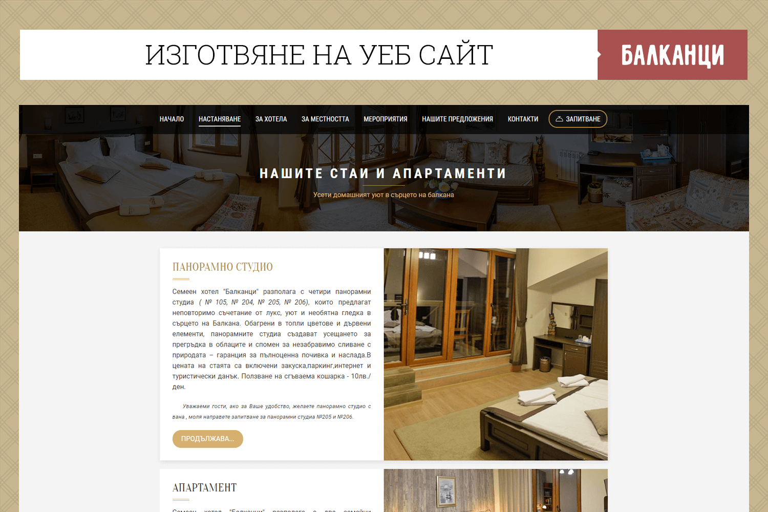 Семеен хотел Балканци