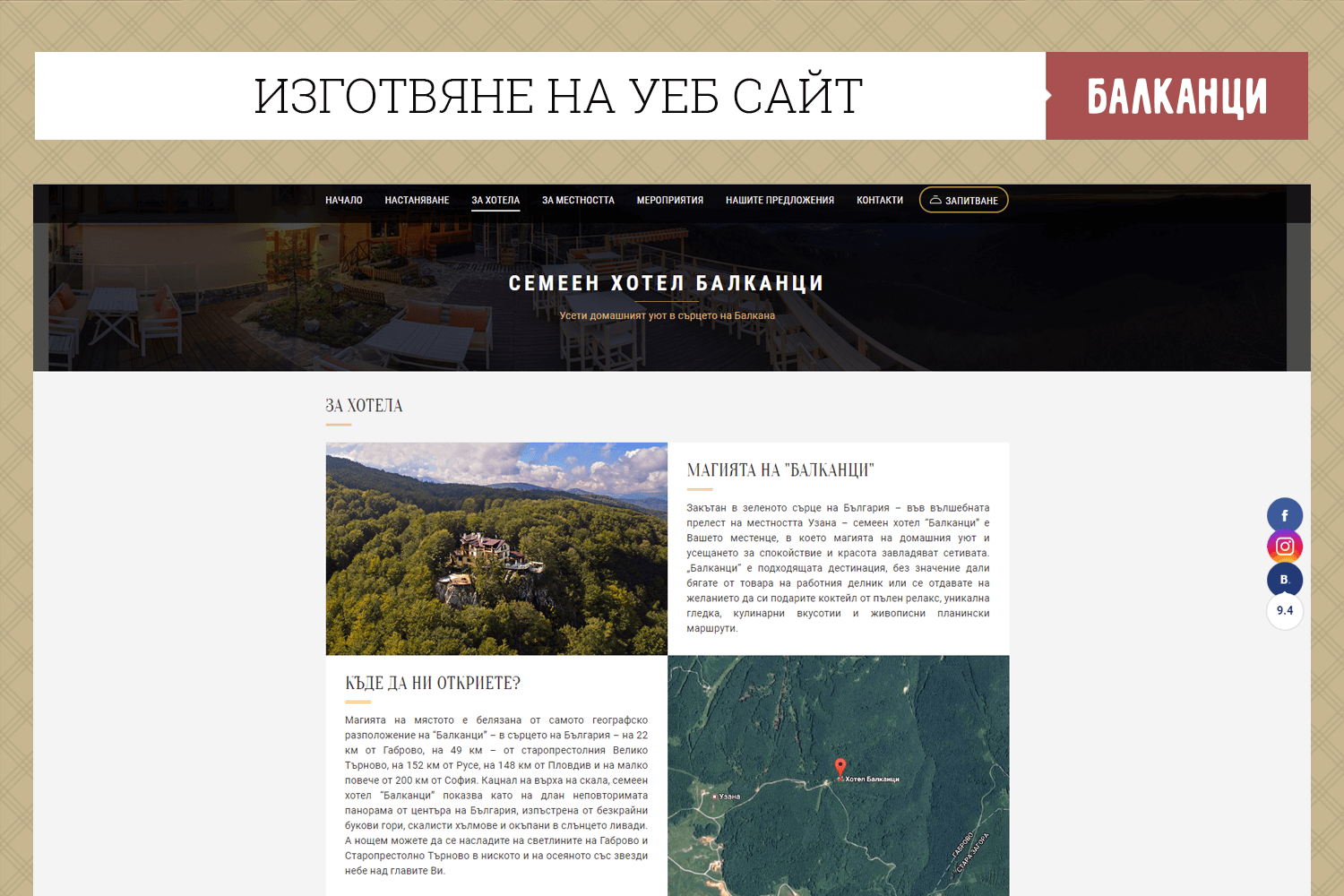 Семеен хотел Балканци