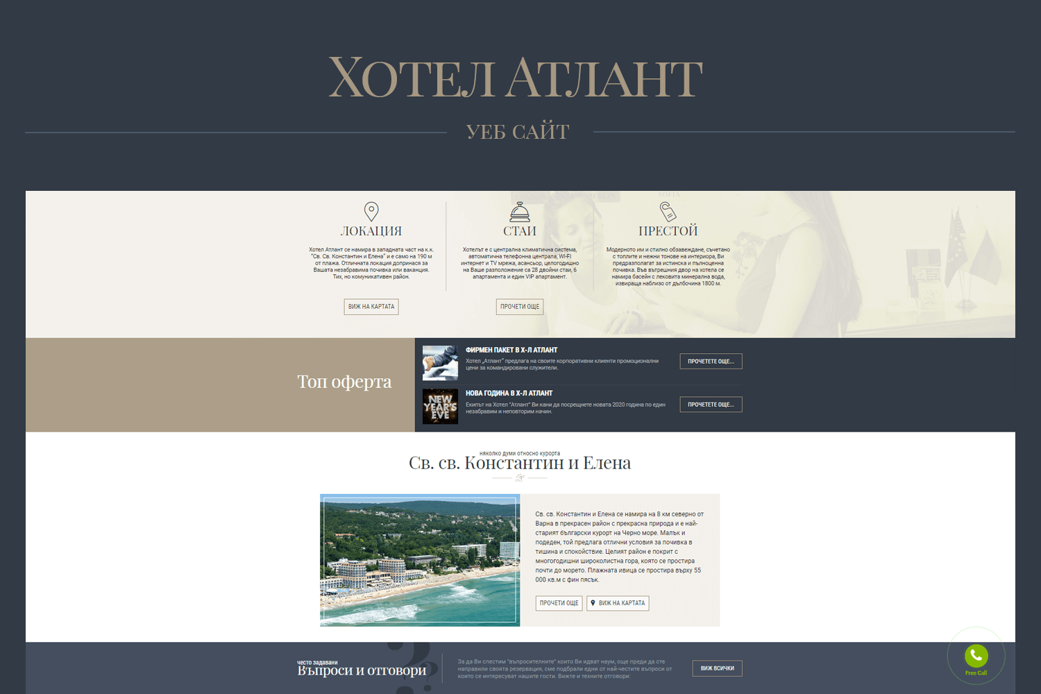 Хотел Атлант