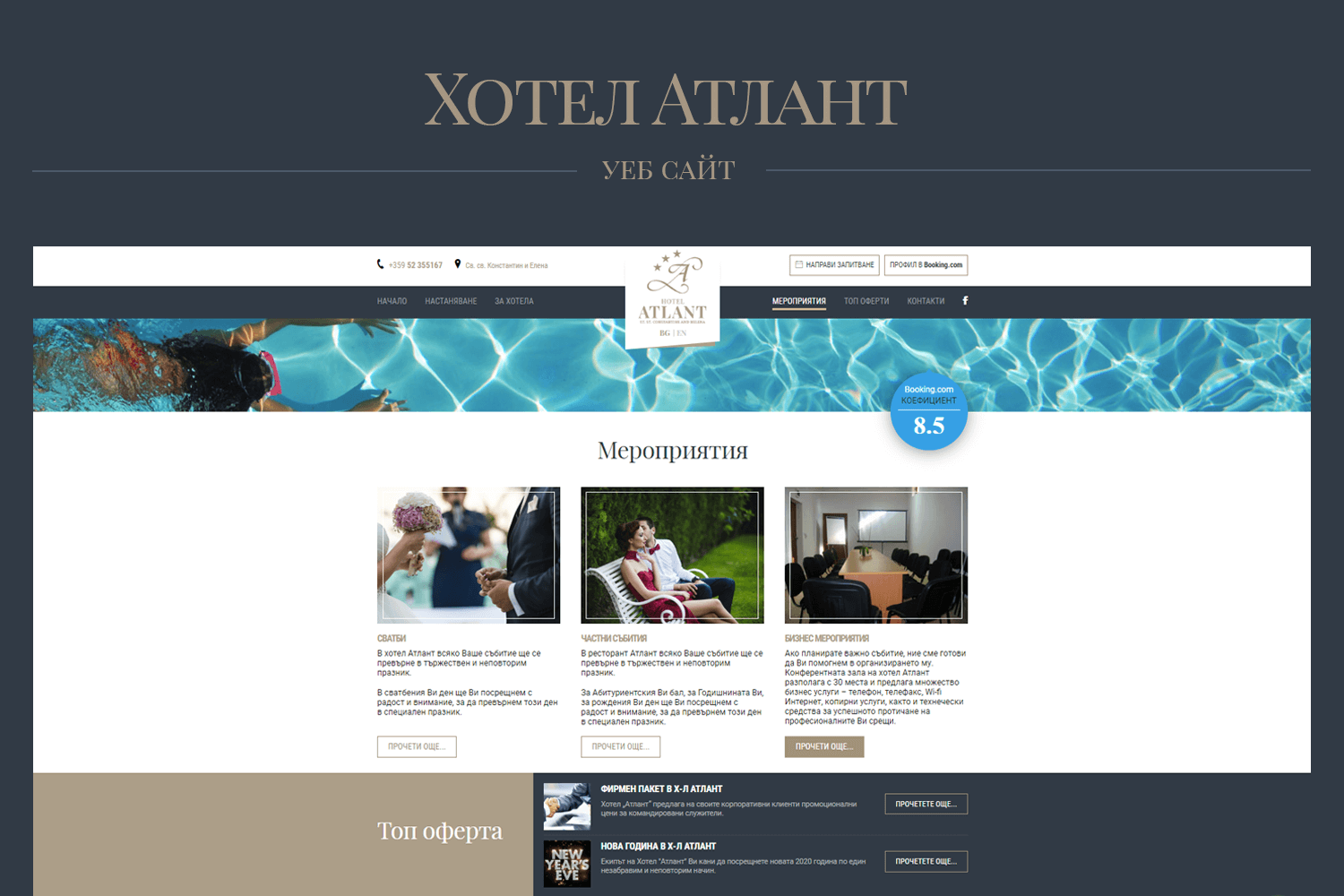 Хотел Атлант