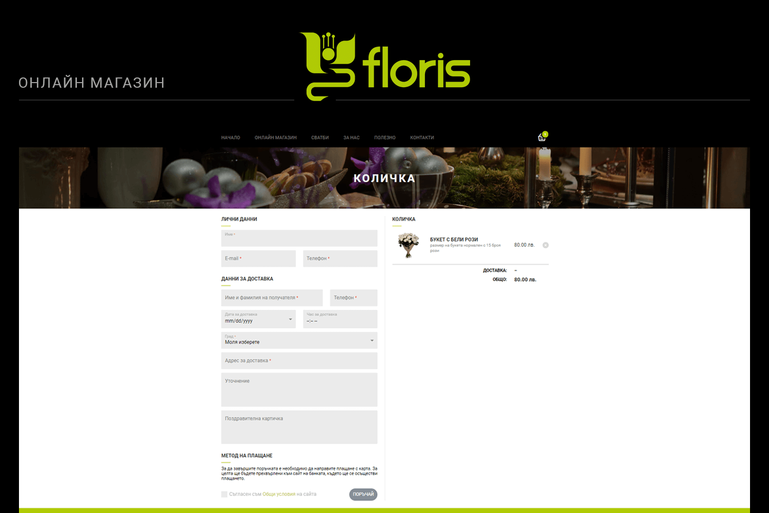Floris