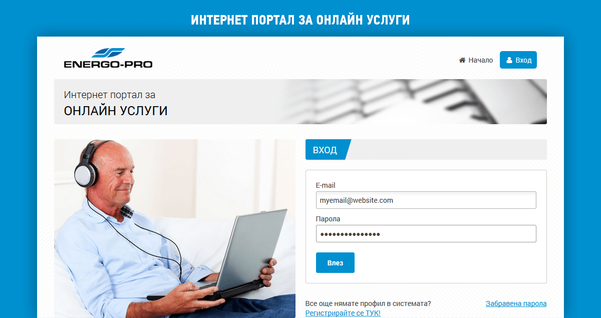 Интернет портал за онлайн услуги на ЕНЕРГО-ПРО